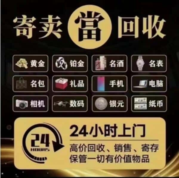 浦城县回收奢侈品